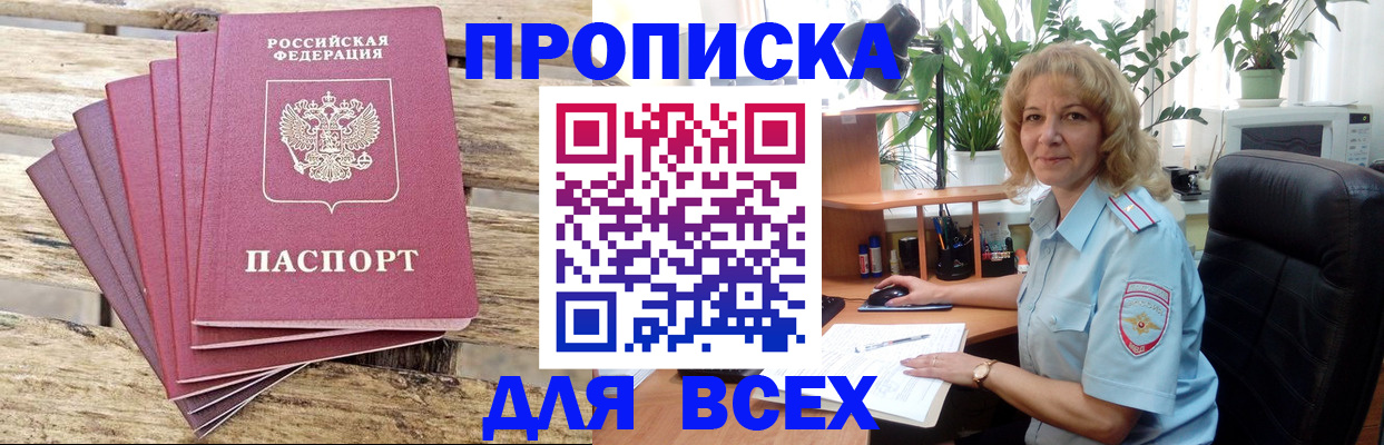 купить прописку в Гурьевске