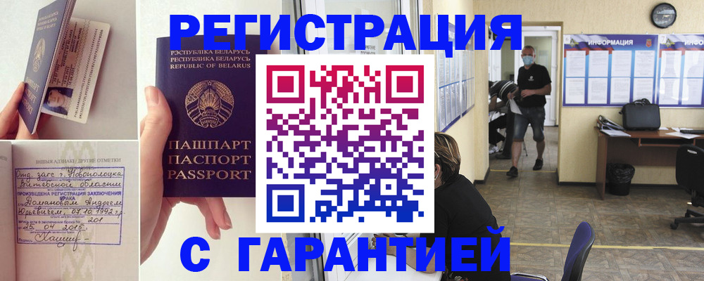 прописка законно в Гурьевске