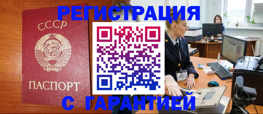 прописка 2025 в Гурьевске